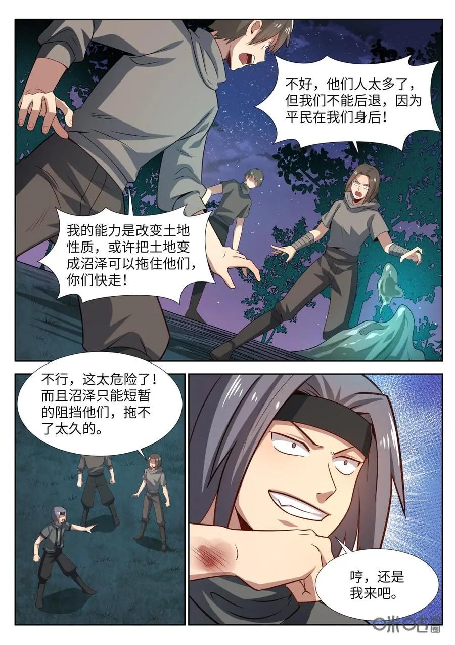《始源·零》第47话：我也是英雄 第2页