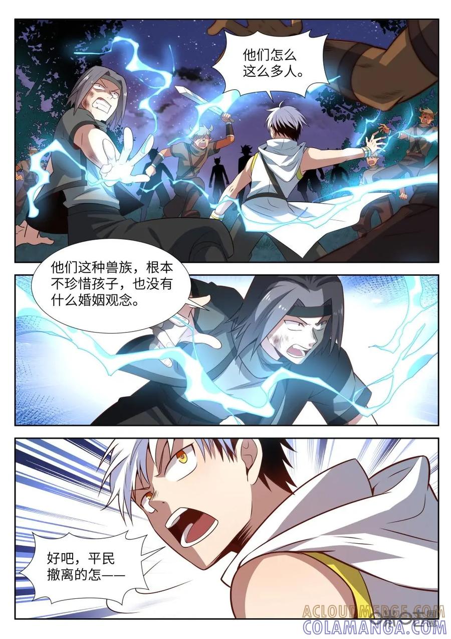 《始源·零》第47话：我也是英雄 第13页