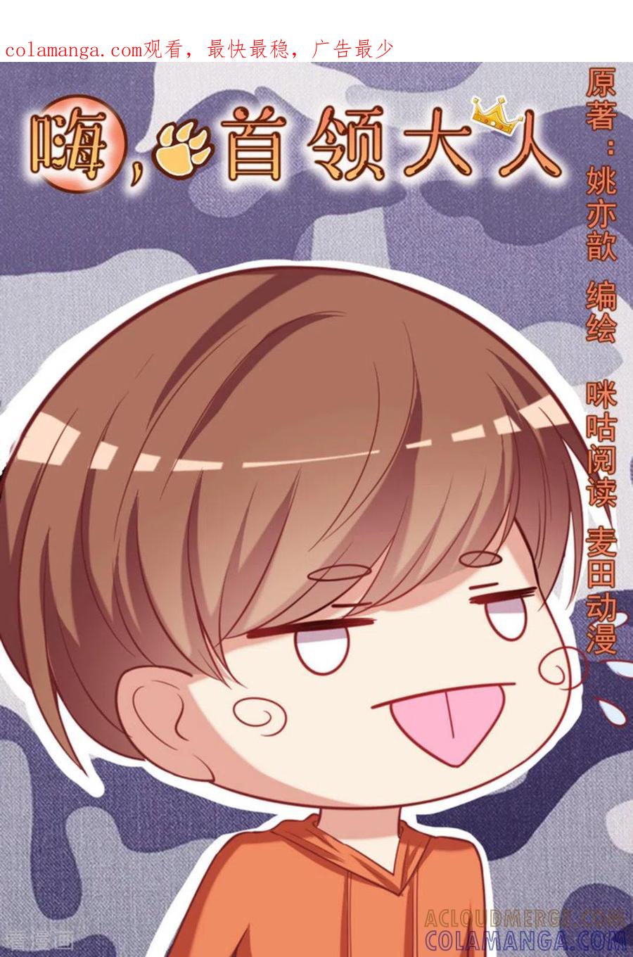 《嗨，首领大人》第48话 第1页