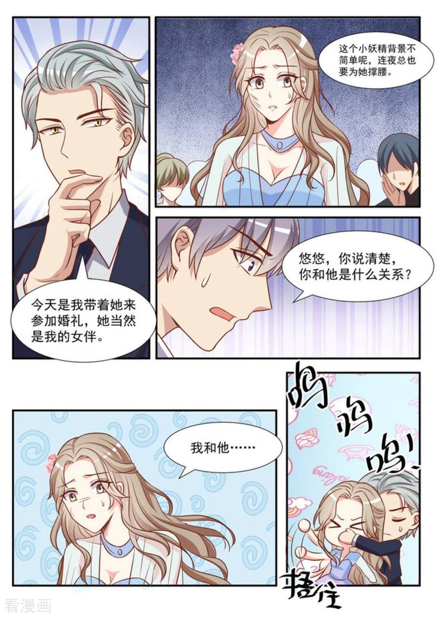 《嗨，首领大人》第48话 第8页
