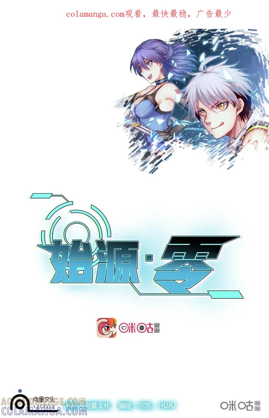 《始源·零》第47话：我也是英雄 第1页