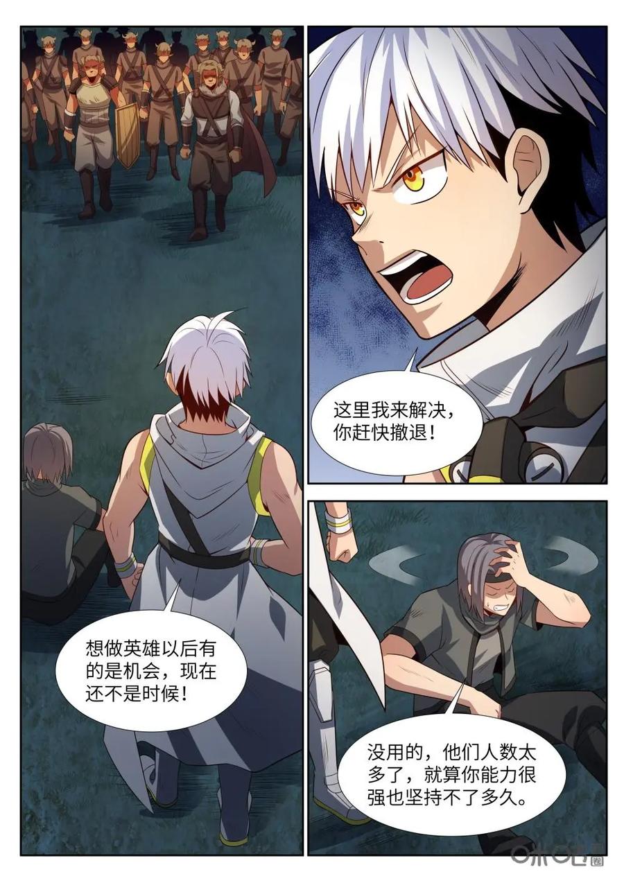 《始源·零》第47话：我也是英雄 第8页