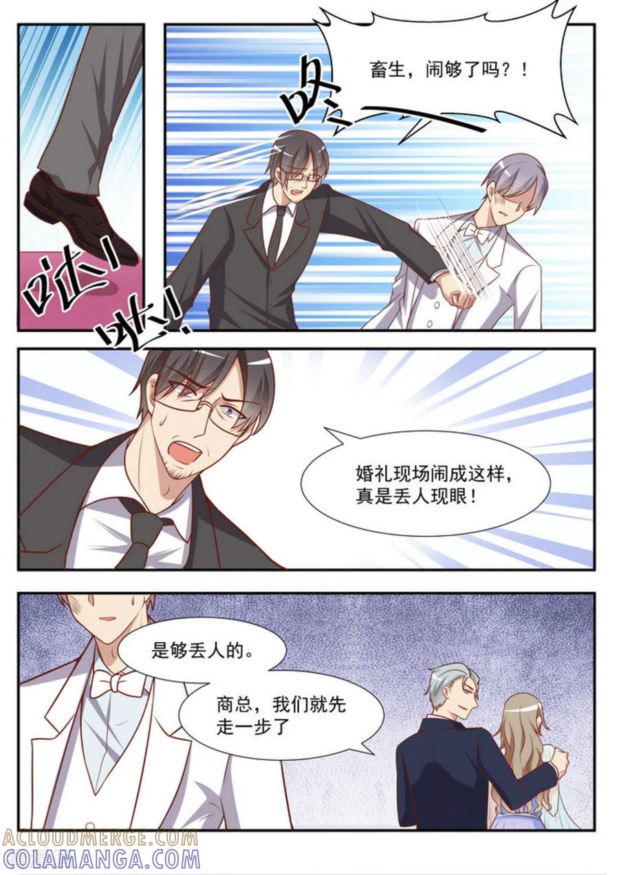 《嗨，首领大人》第48话 第9页