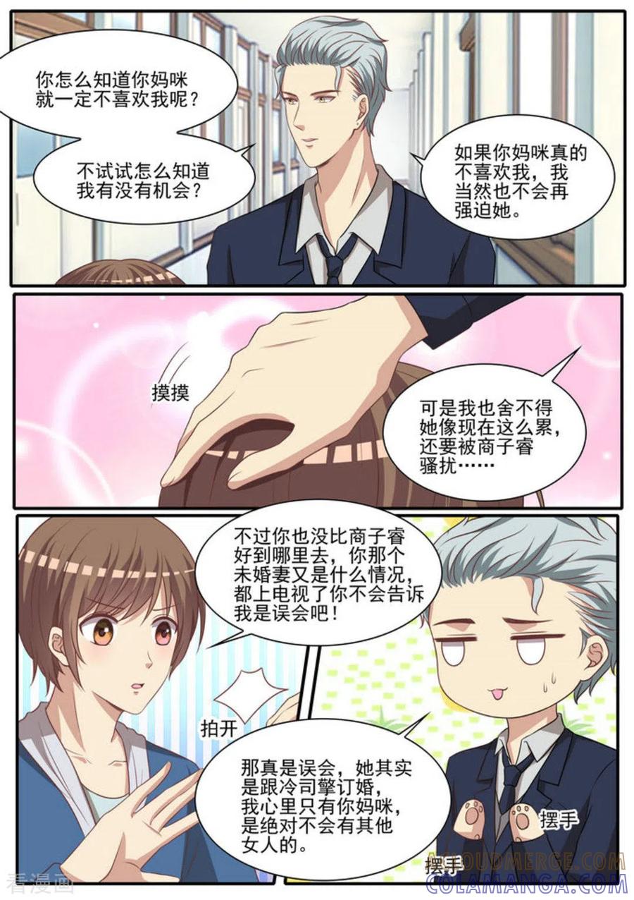 《嗨，首领大人》第49话 第13页