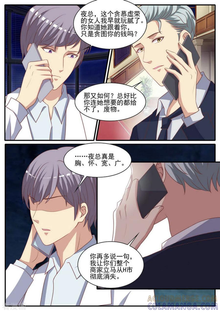 《嗨，首领大人》第49话 第7页