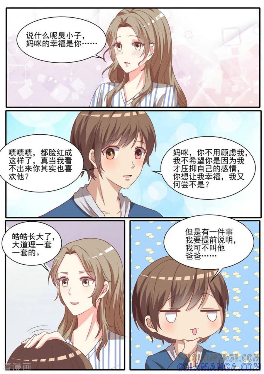 《嗨，首领大人》第49话 第17页