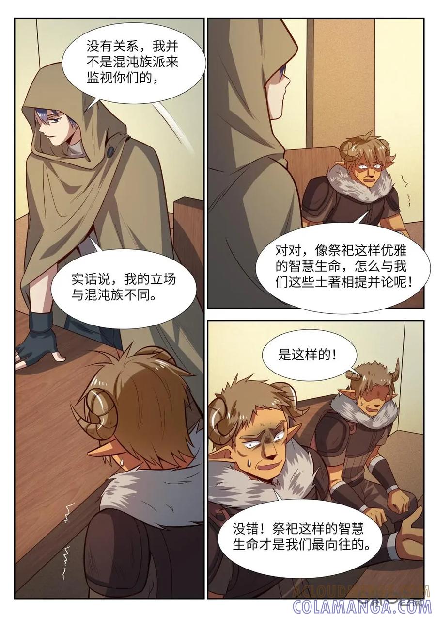 《始源·零》第48话：相互信任 第9页