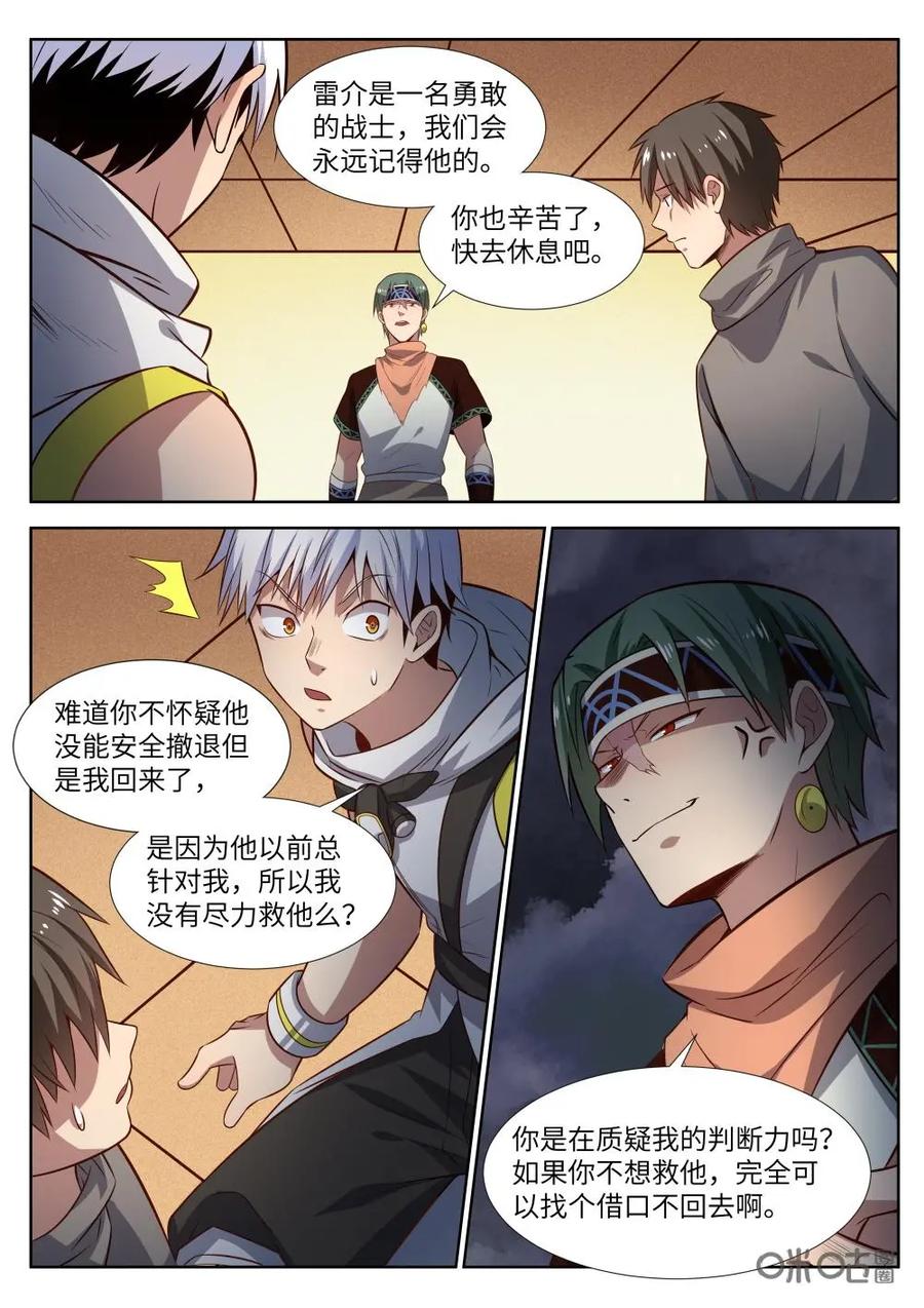 《始源·零》第48话：相互信任 第4页