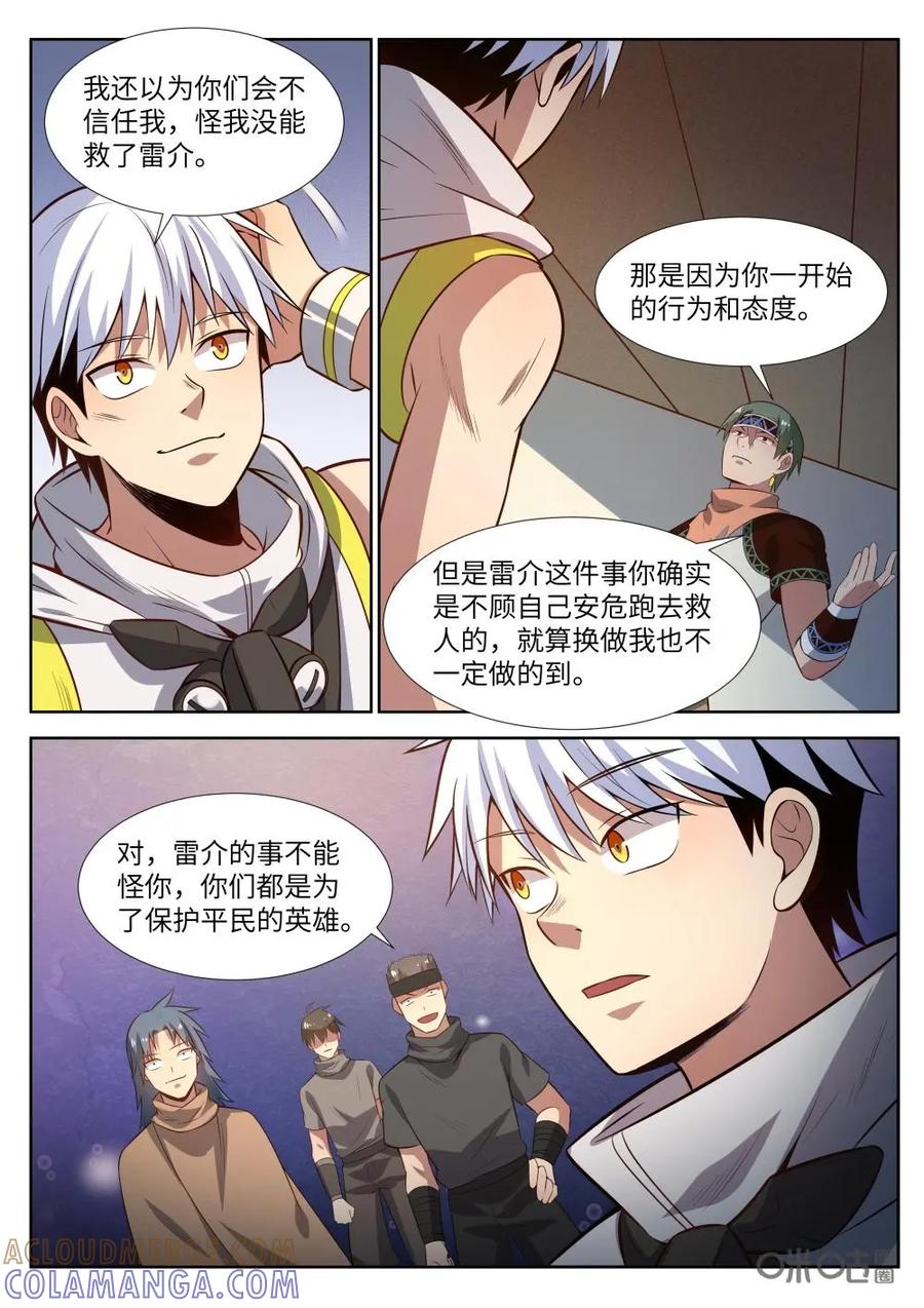 《始源·零》第48话：相互信任 第5页