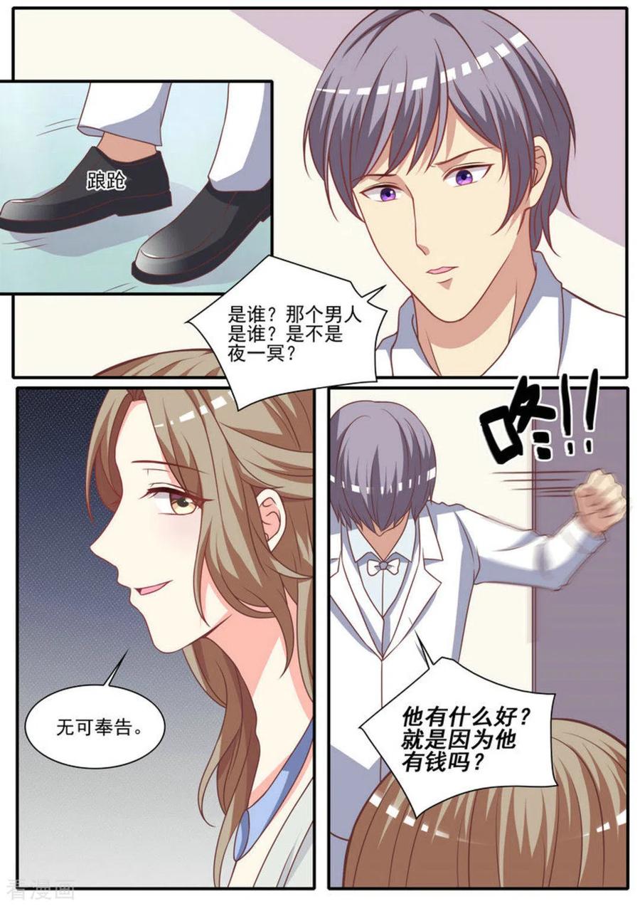 《嗨，首领大人》第49话 第2页