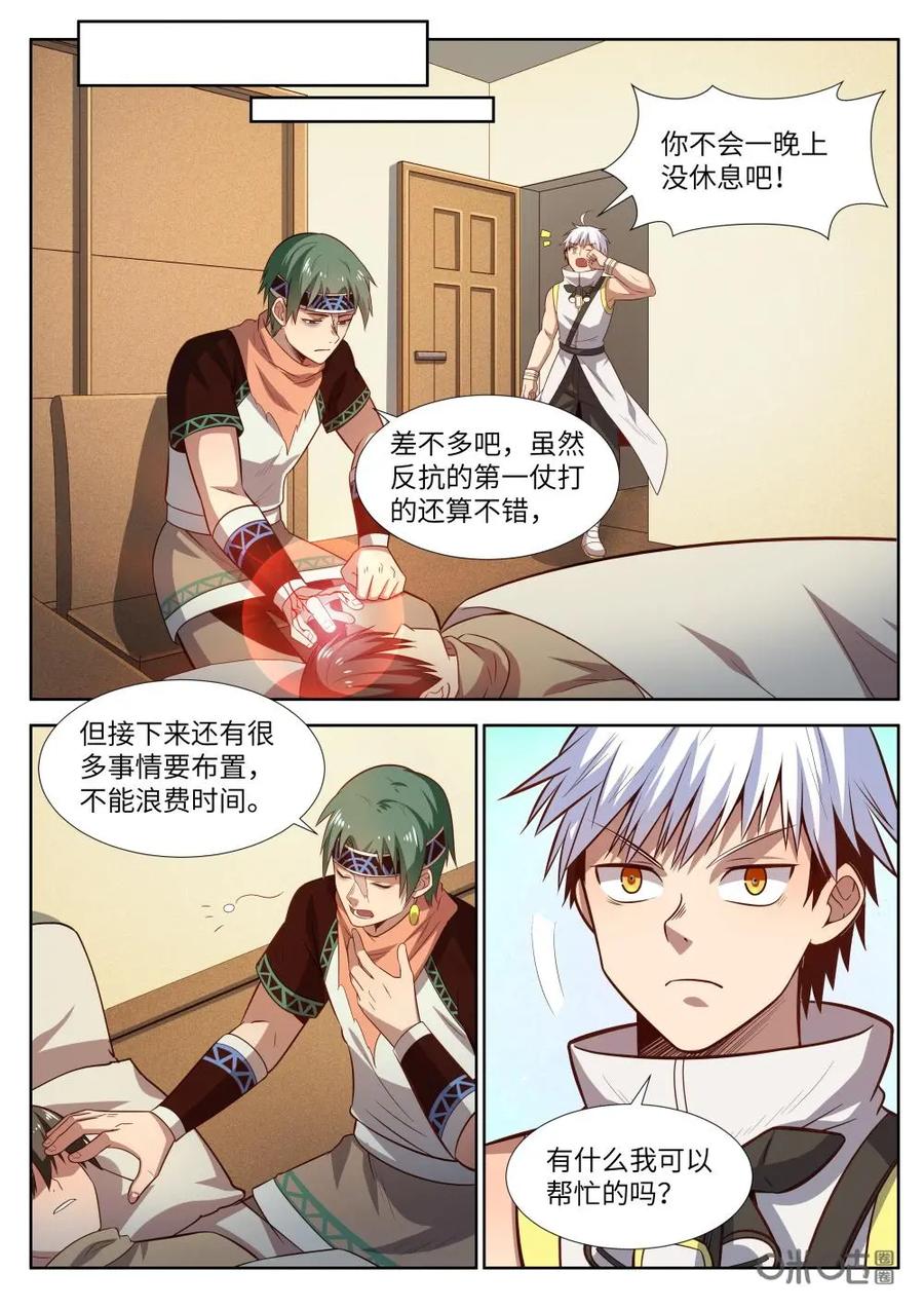 《始源·零》第48话：相互信任 第10页