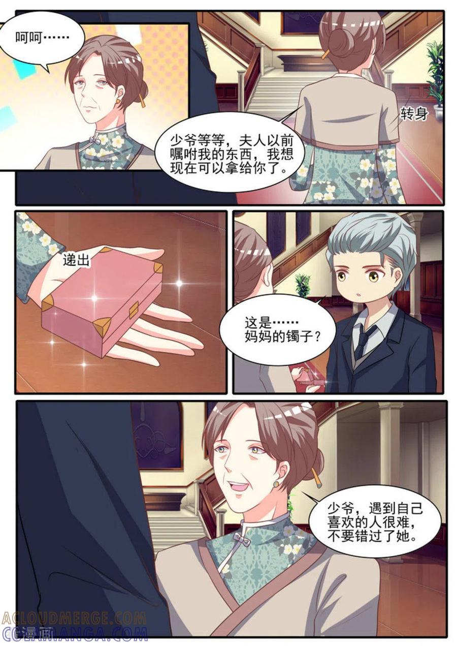《嗨，首领大人》第49话 第9页