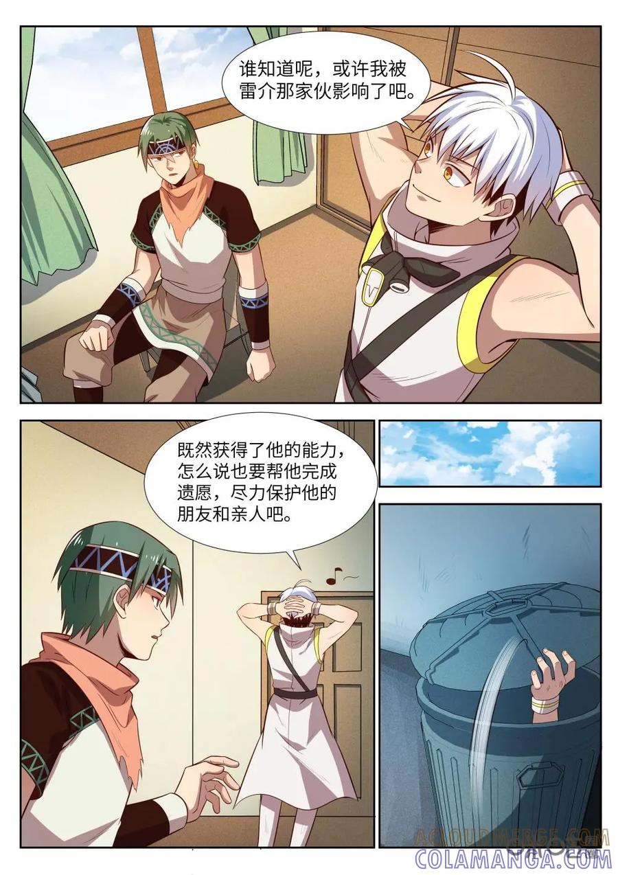 《始源·零》第48话：相互信任 第13页
