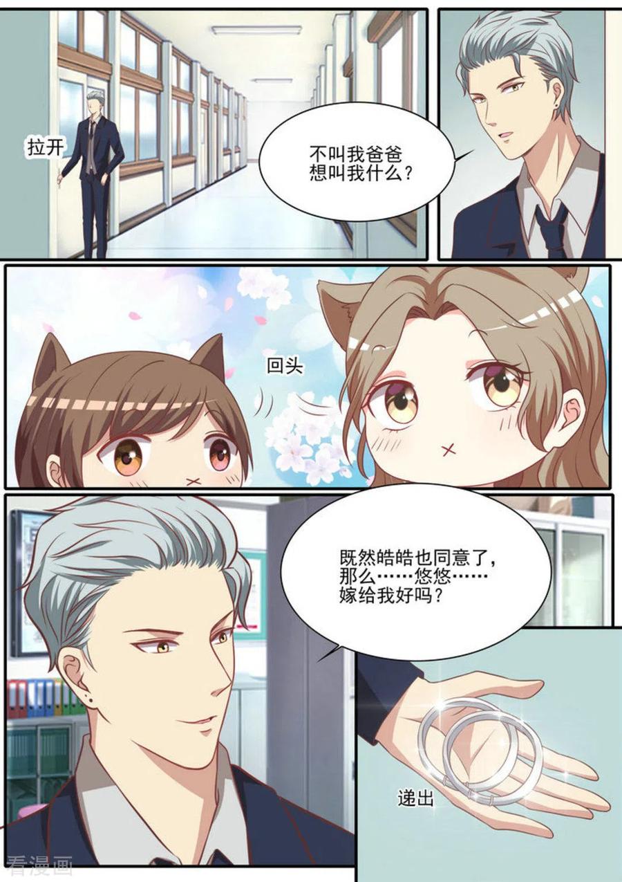 《嗨，首领大人》第49话 第18页