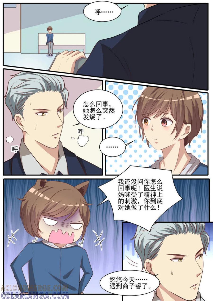 《嗨，首领大人》第49话 第11页