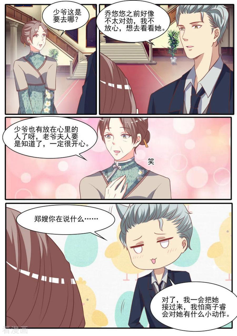 《嗨，首领大人》第49话 第8页