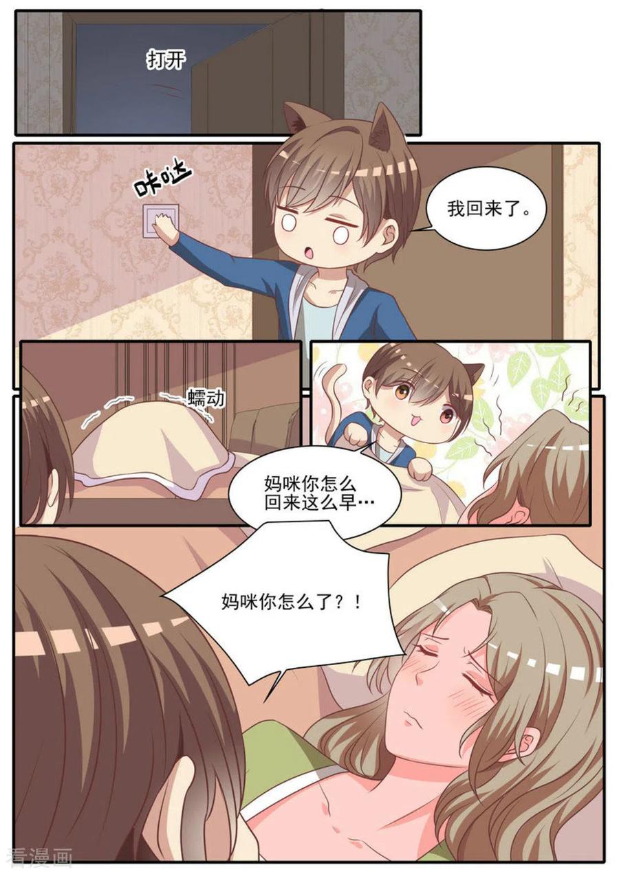 《嗨，首领大人》第49话 第10页
