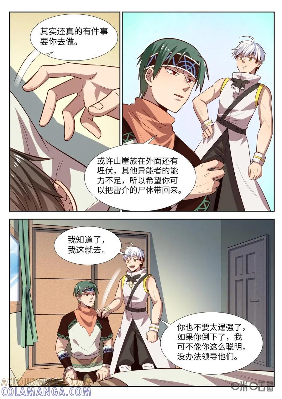 《始源·零》第48话：相互信任 第11页