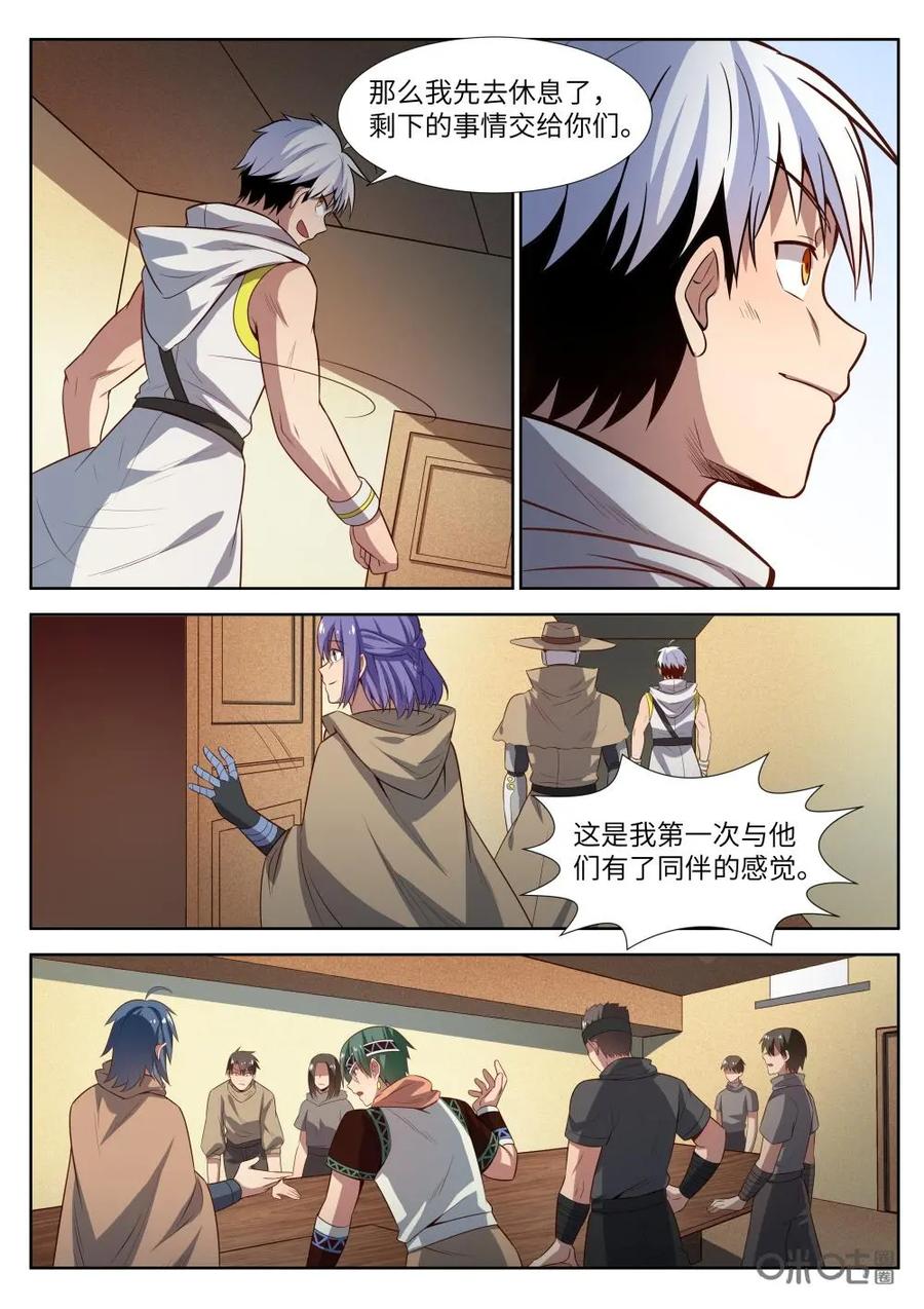 《始源·零》第48话：相互信任 第6页