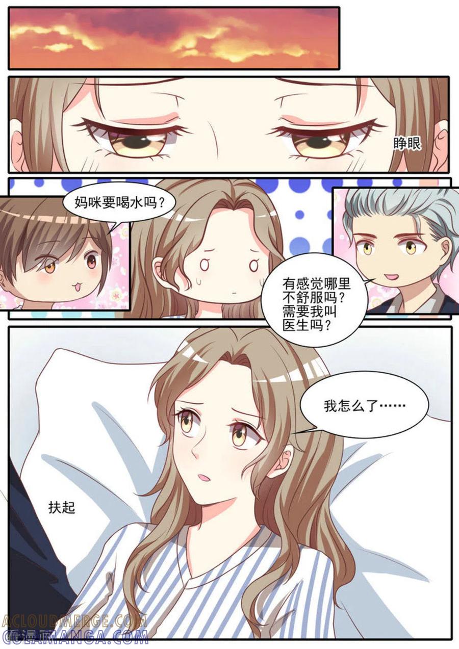 《嗨，首领大人》第49话 第15页
