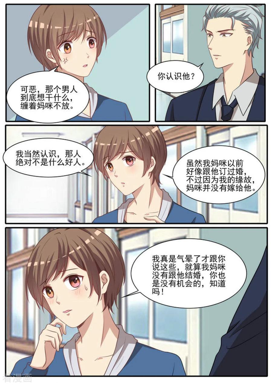 《嗨，首领大人》第49话 第12页