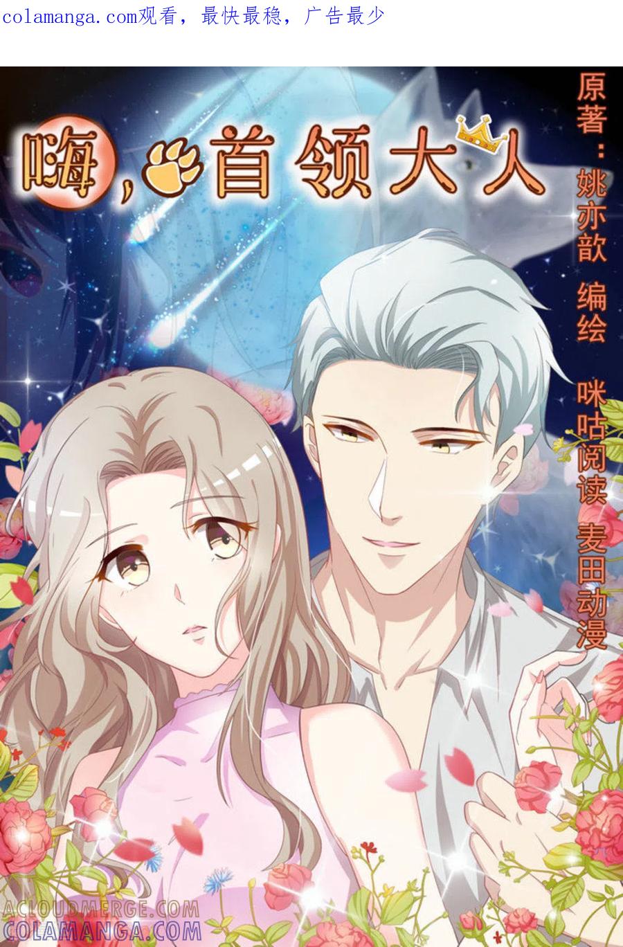 《嗨，首领大人》第49话 第1页