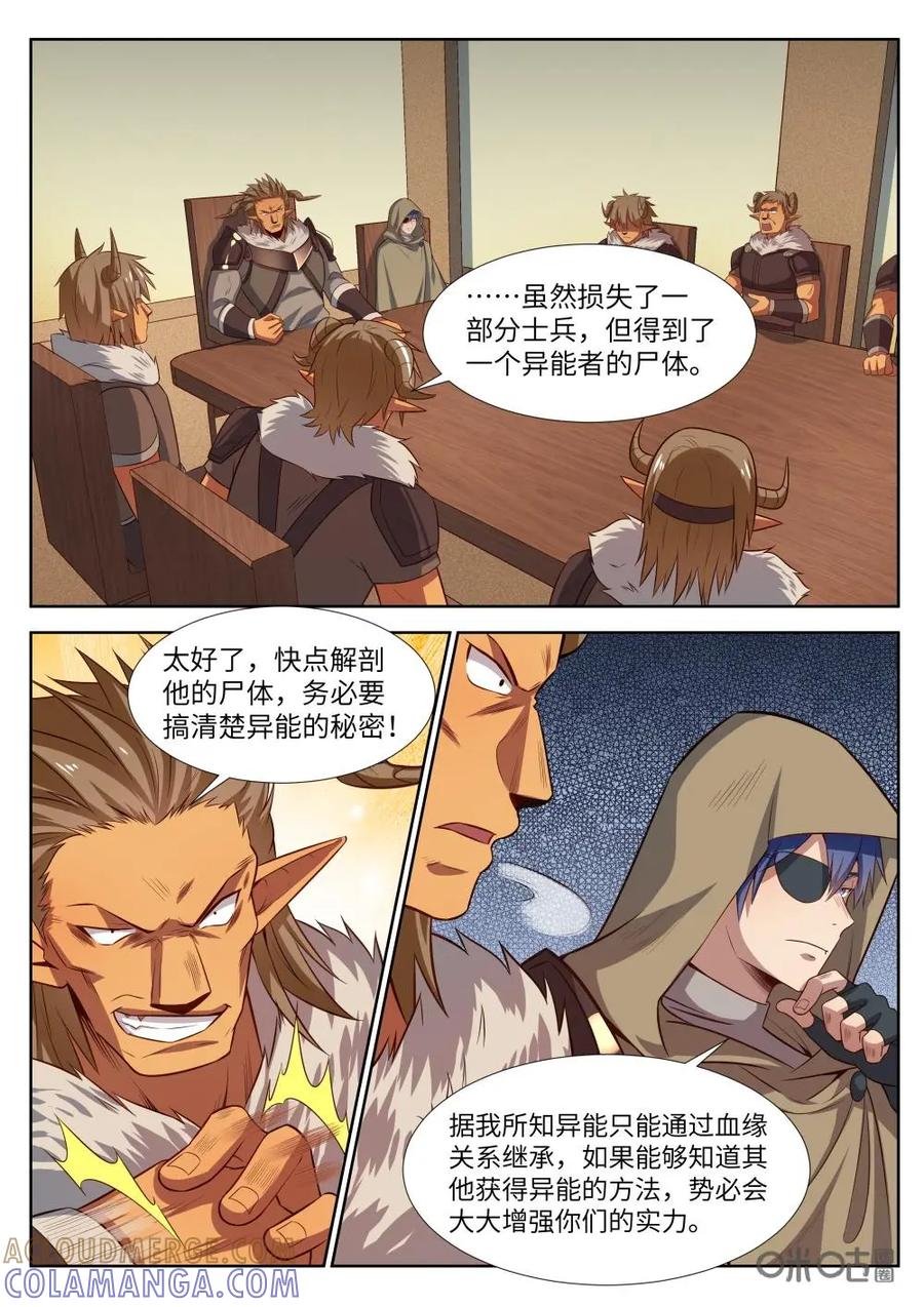 《始源·零》第48话：相互信任 第7页