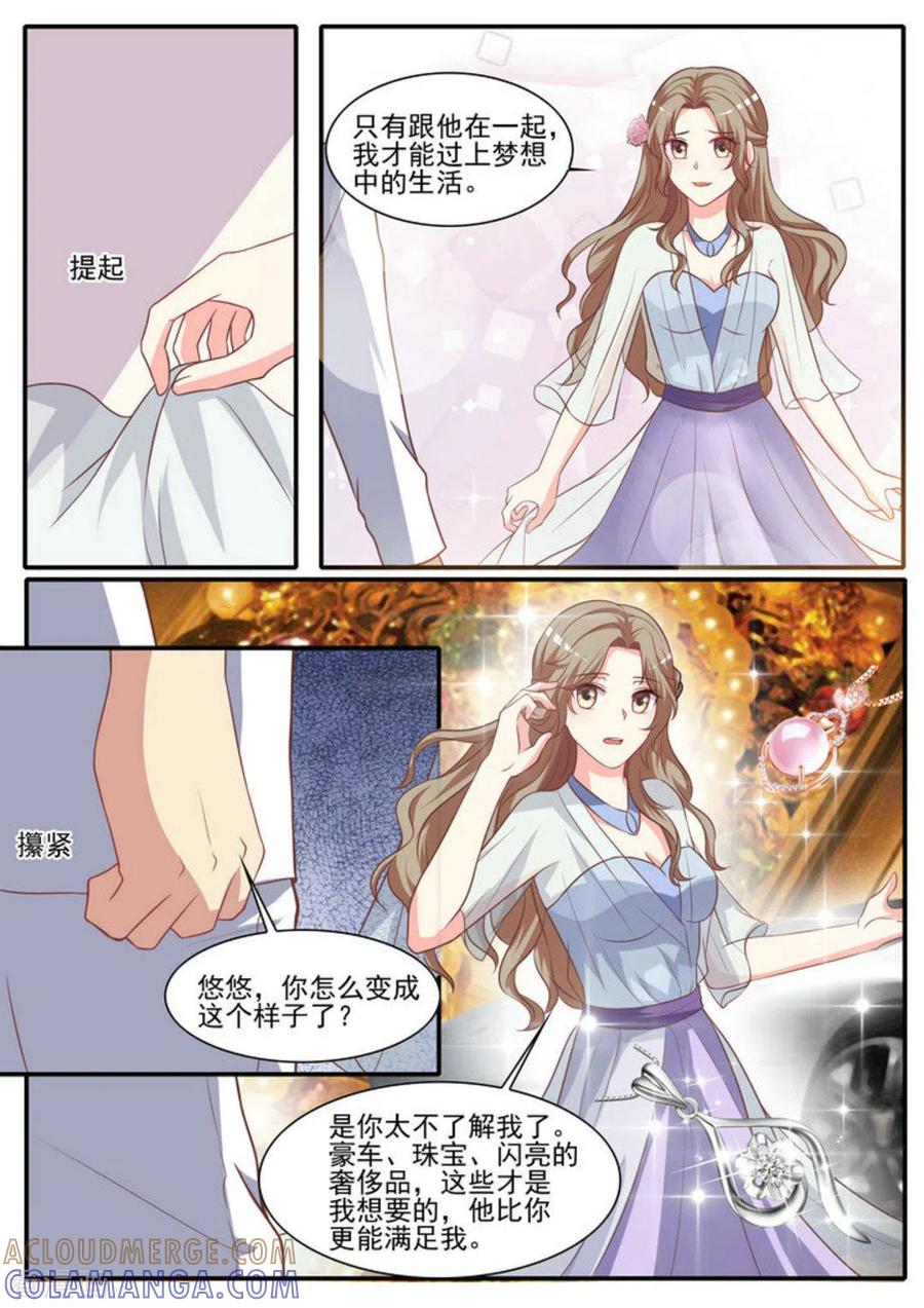 《嗨，首领大人》第49话 第3页