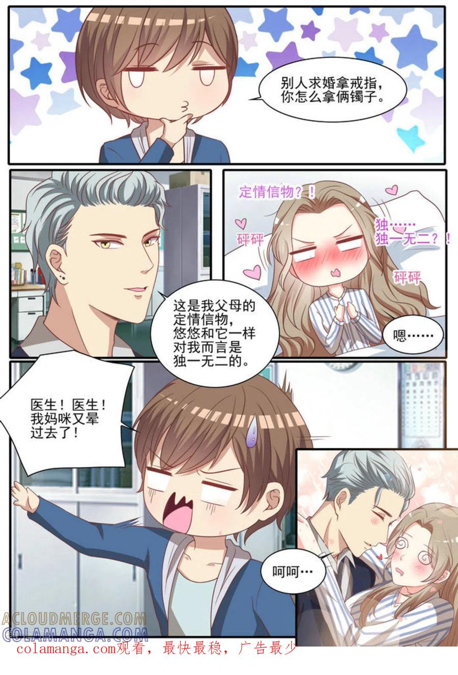 《嗨，首领大人》第49话 第19页
