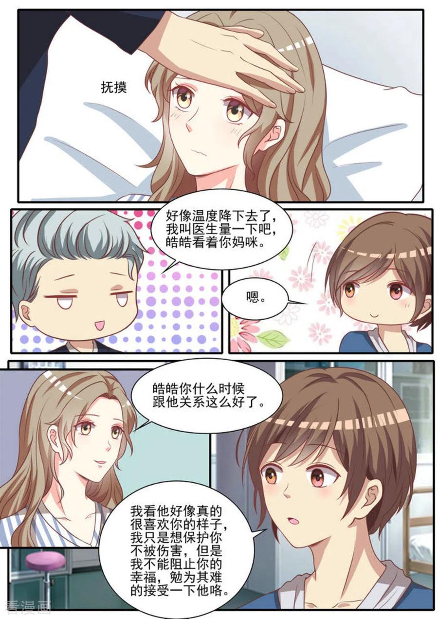 《嗨，首领大人》第49话 第16页