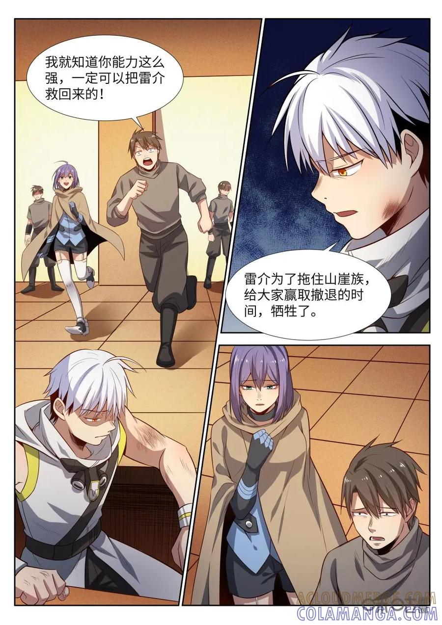 《始源·零》第48话：相互信任 第3页