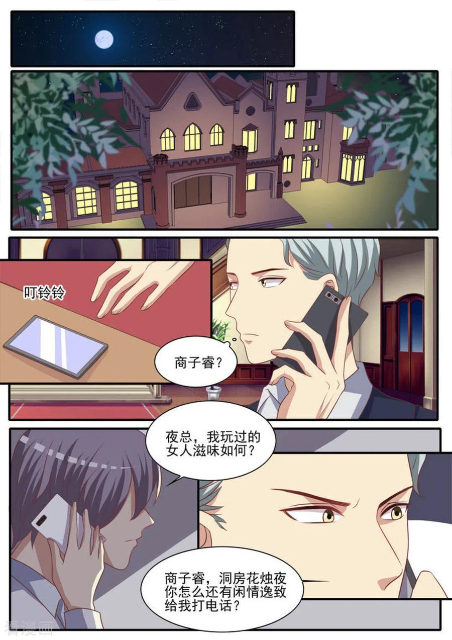 《嗨，首领大人》第49话 第6页