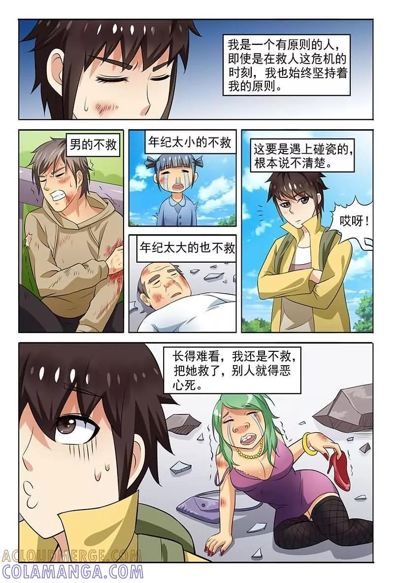 《城门开启之时》第5话 第9页