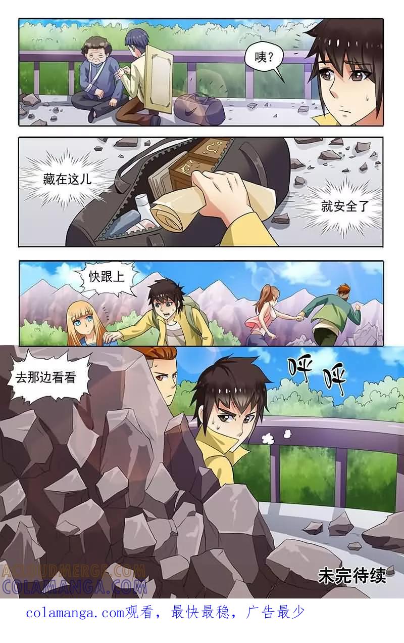 《城门开启之时》第5话 第12页