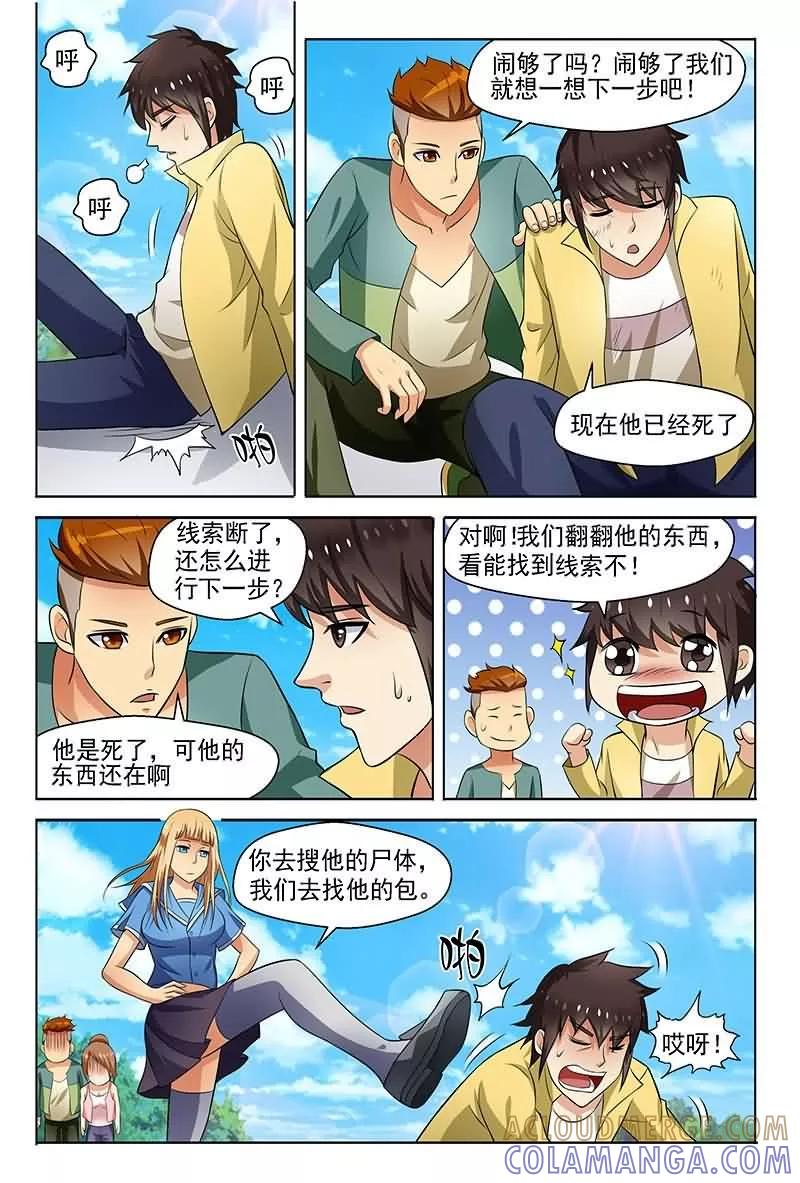 《城门开启之时》第5话 第3页