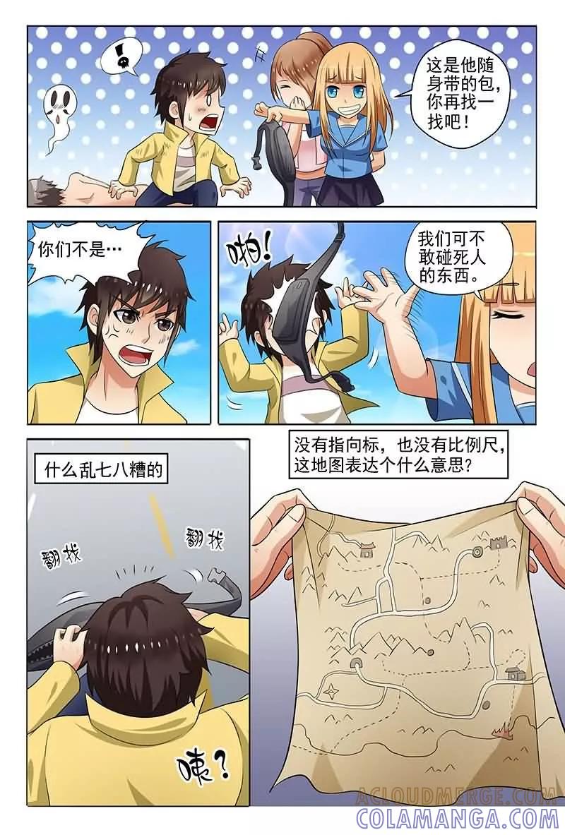 《城门开启之时》第5话 第5页