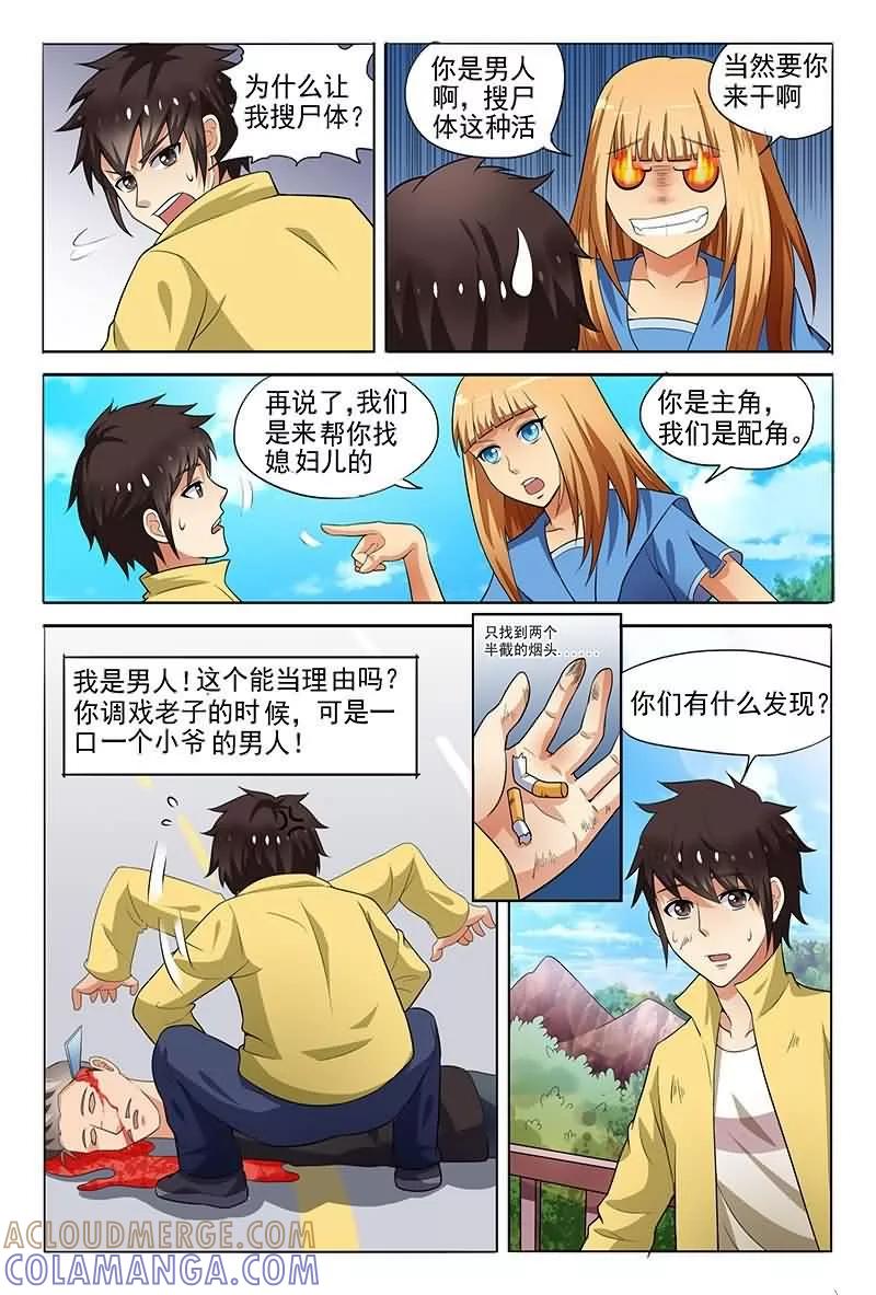 《城门开启之时》第5话 第4页