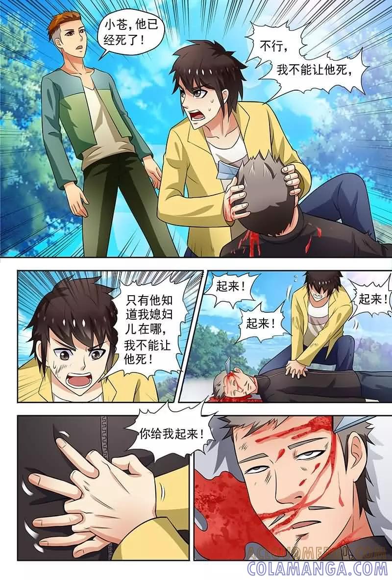 《城门开启之时》第5话 第2页