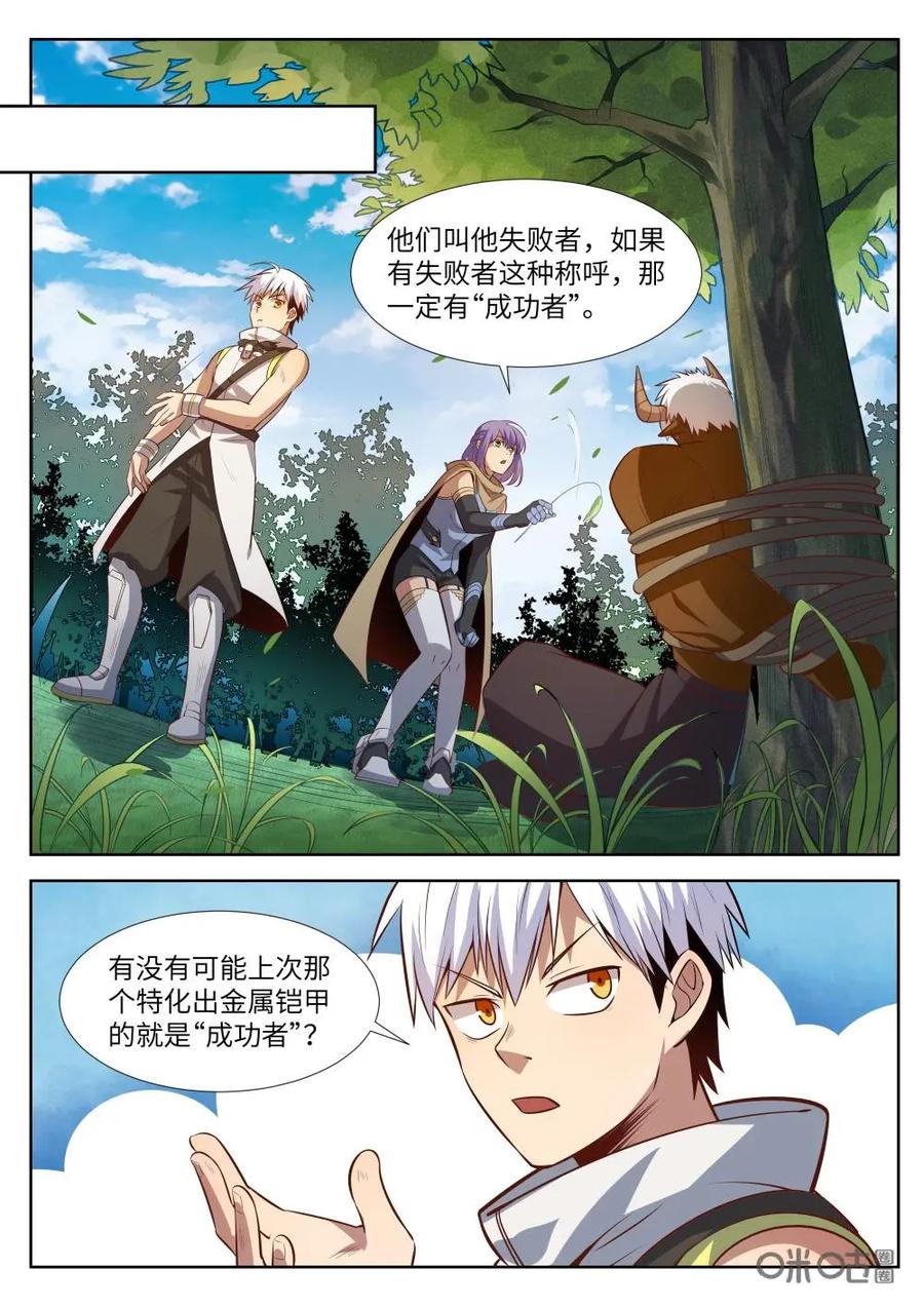 《始源·零》第49话：代号一 第6页