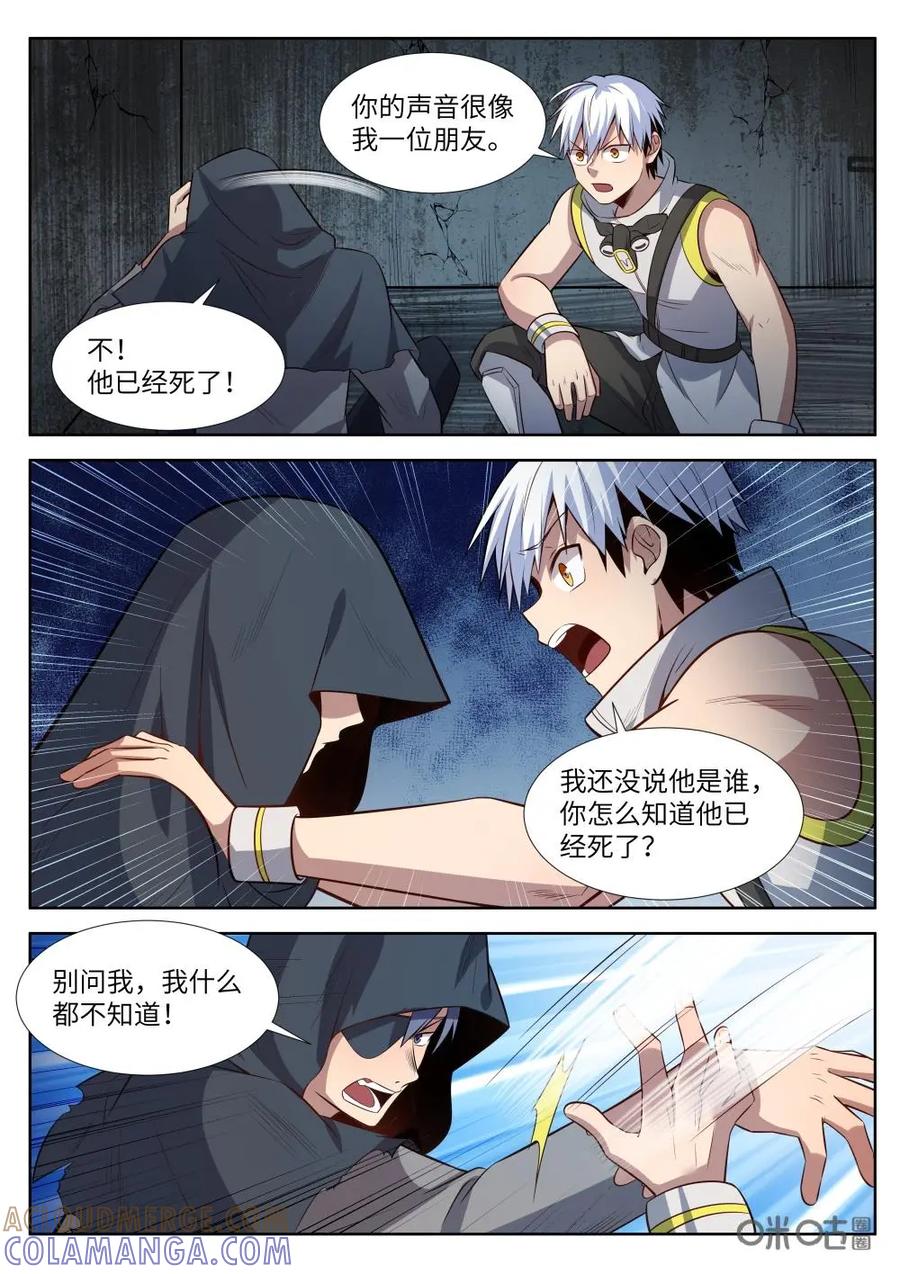 《始源·零》第49话：代号一 第15页