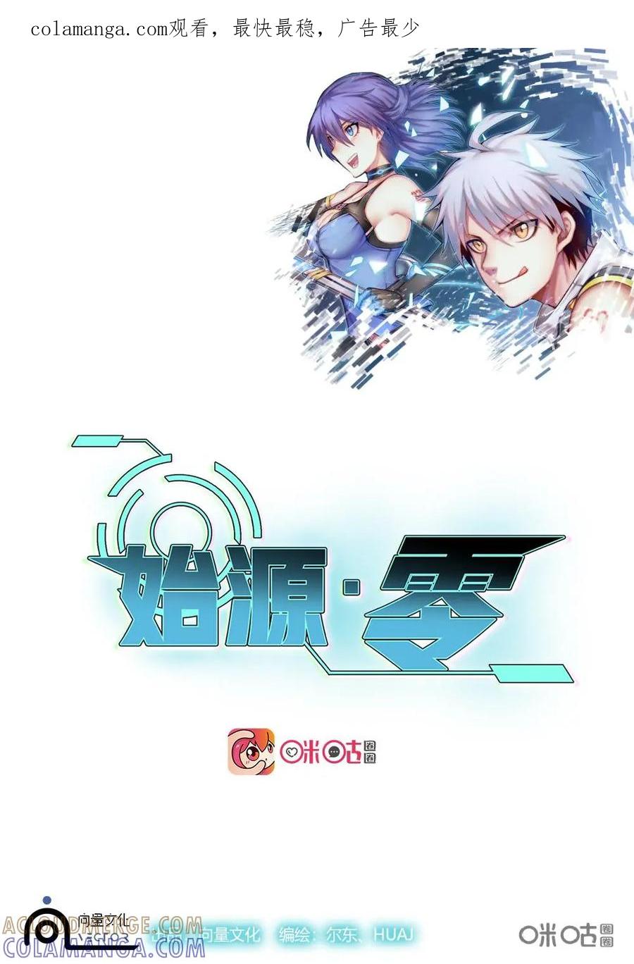 《始源·零》第49话：代号一 第1页