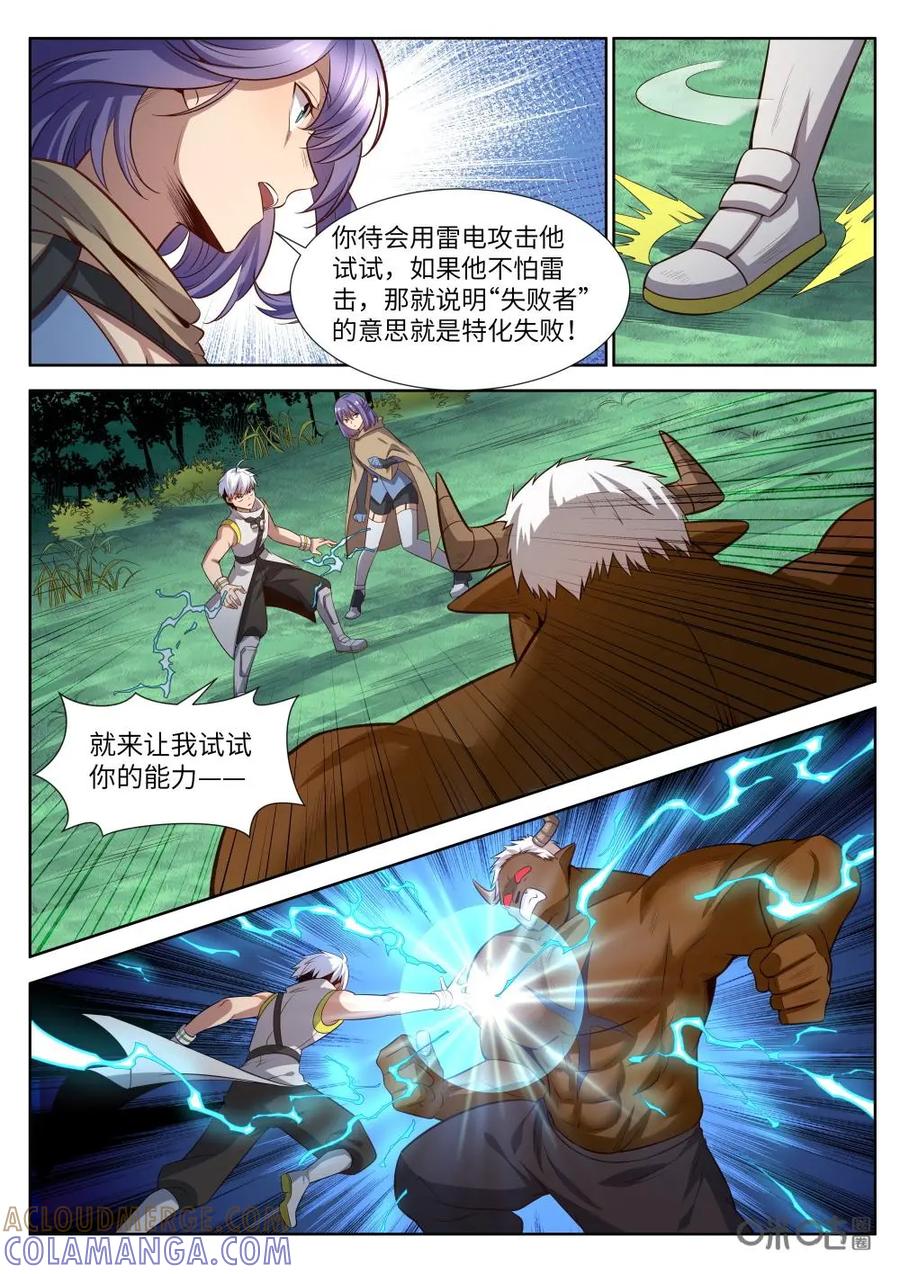 《始源·零》第49话：代号一 第9页