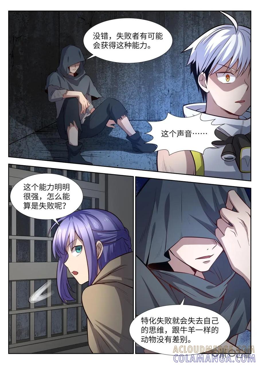 《始源·零》第49话：代号一 第13页