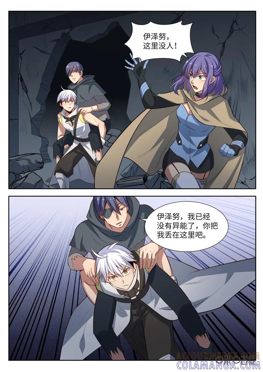 《始源·零》第50话：他是谁 第9页