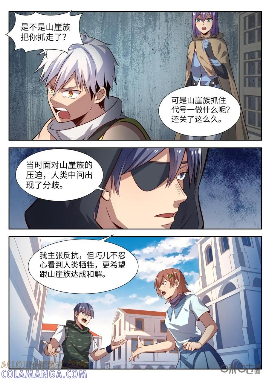 《始源·零》第50话：他是谁 第3页