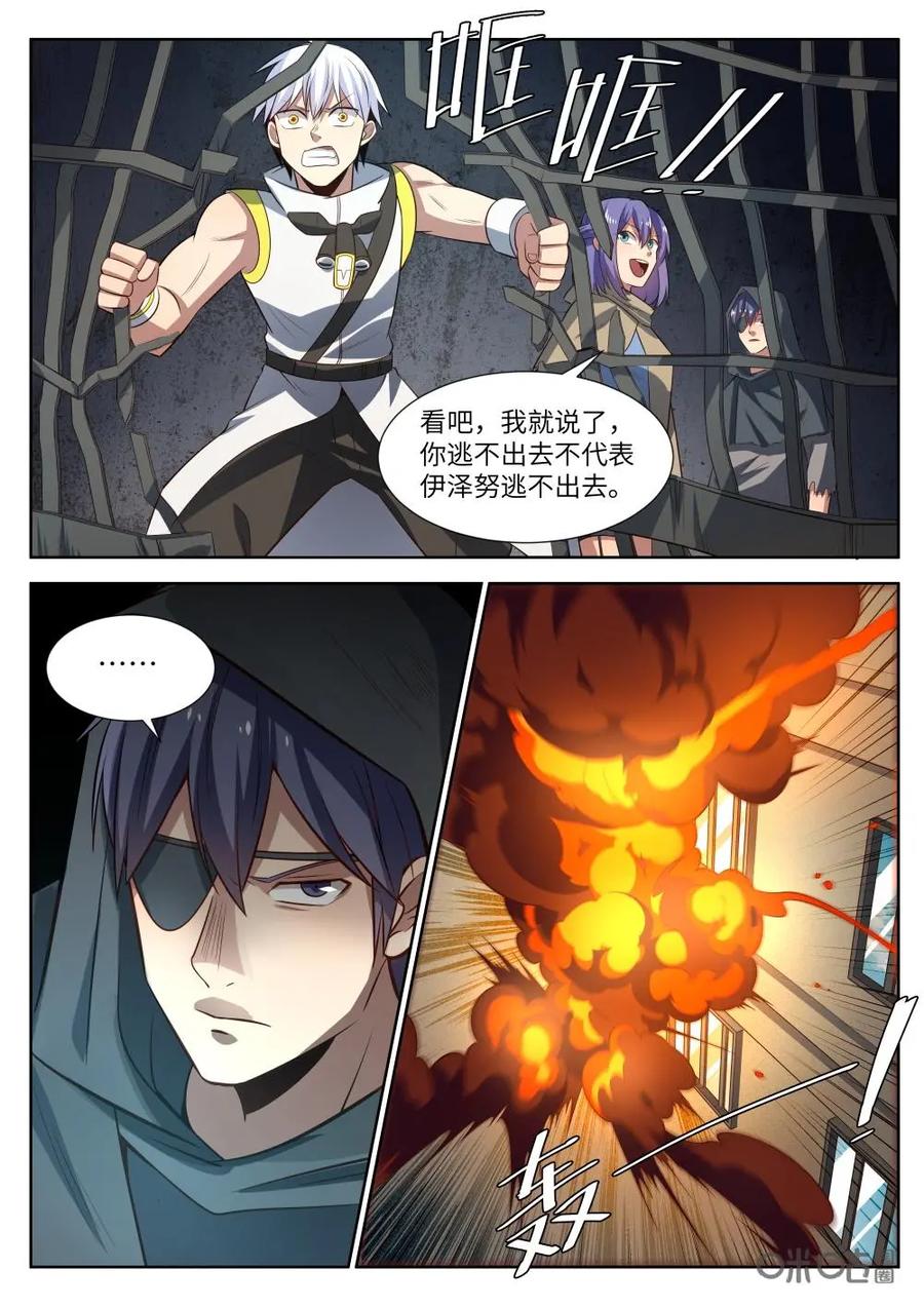 《始源·零》第50话：他是谁 第8页