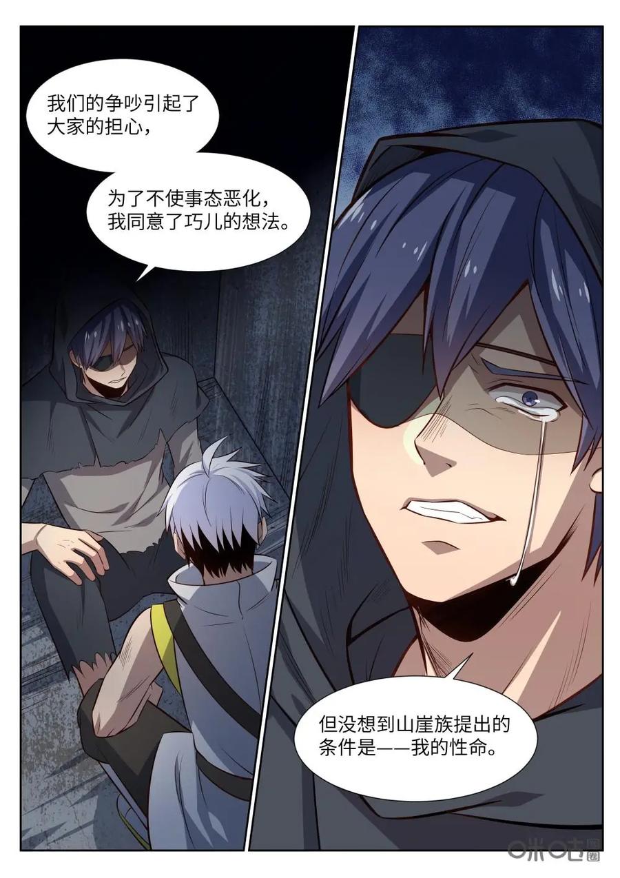 《始源·零》第50话：他是谁 第4页
