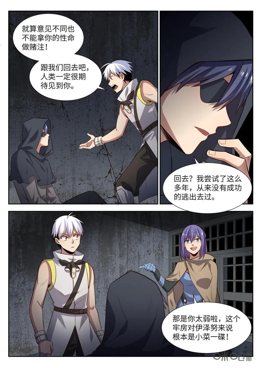 《始源·零》第50话：他是谁 第6页