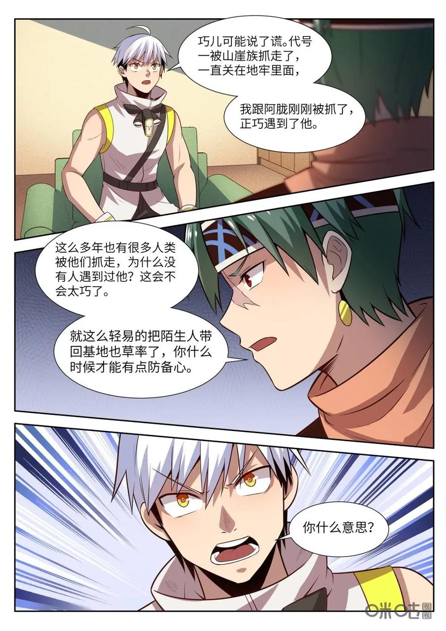 《始源·零》第50话：他是谁 第14页
