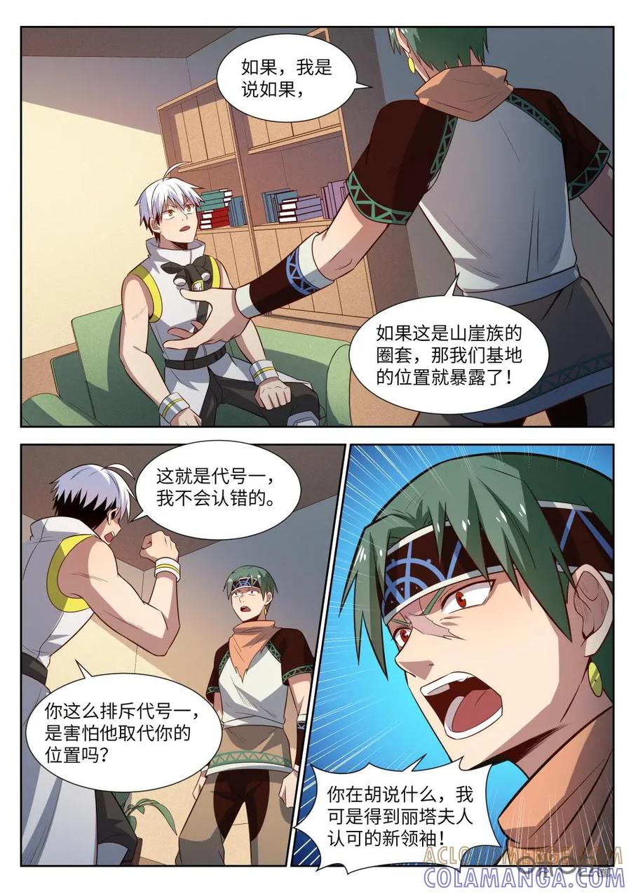 《始源·零》第50话：他是谁 第15页